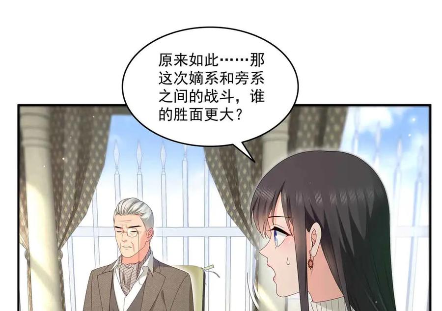 恰似寒光遇骄阳~漫画,第518话 旁嫡之战2图