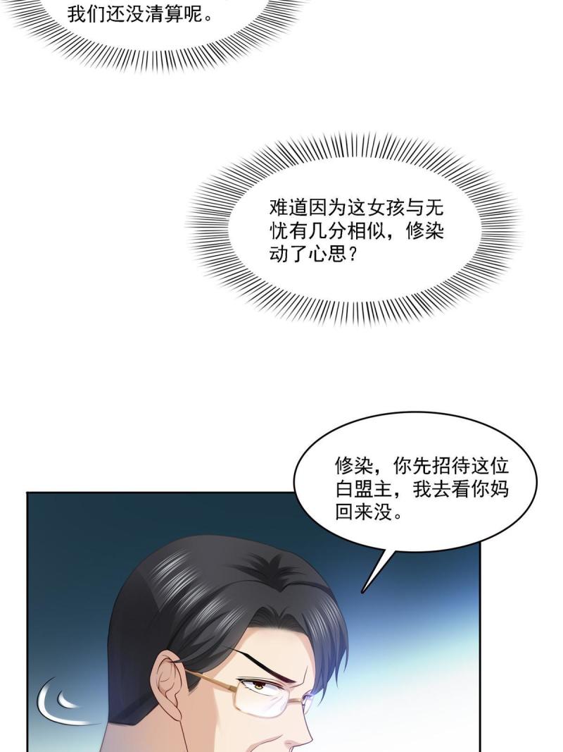 恰似寒光遇骄阳~漫画,第301话 “渣男”纪修染5图