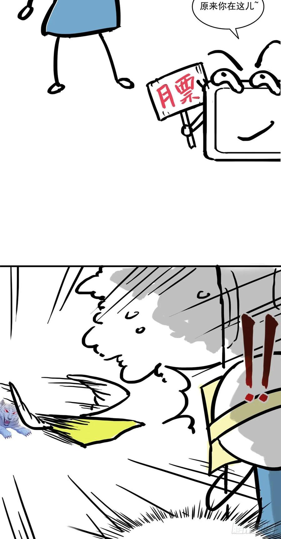 恰似寒光遇骄阳~漫画,第八十三话 不祥的寿礼3图