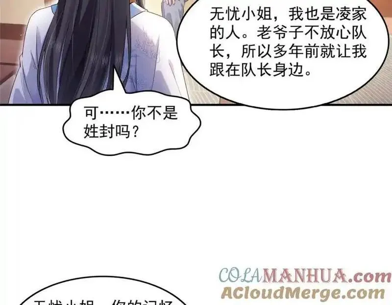 恰似寒光遇骄阳~漫画,第457话 凌家与聂家1图