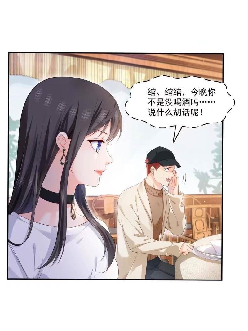 恰似寒光遇骄阳~漫画,第389话 他姓司，司夜寒3图