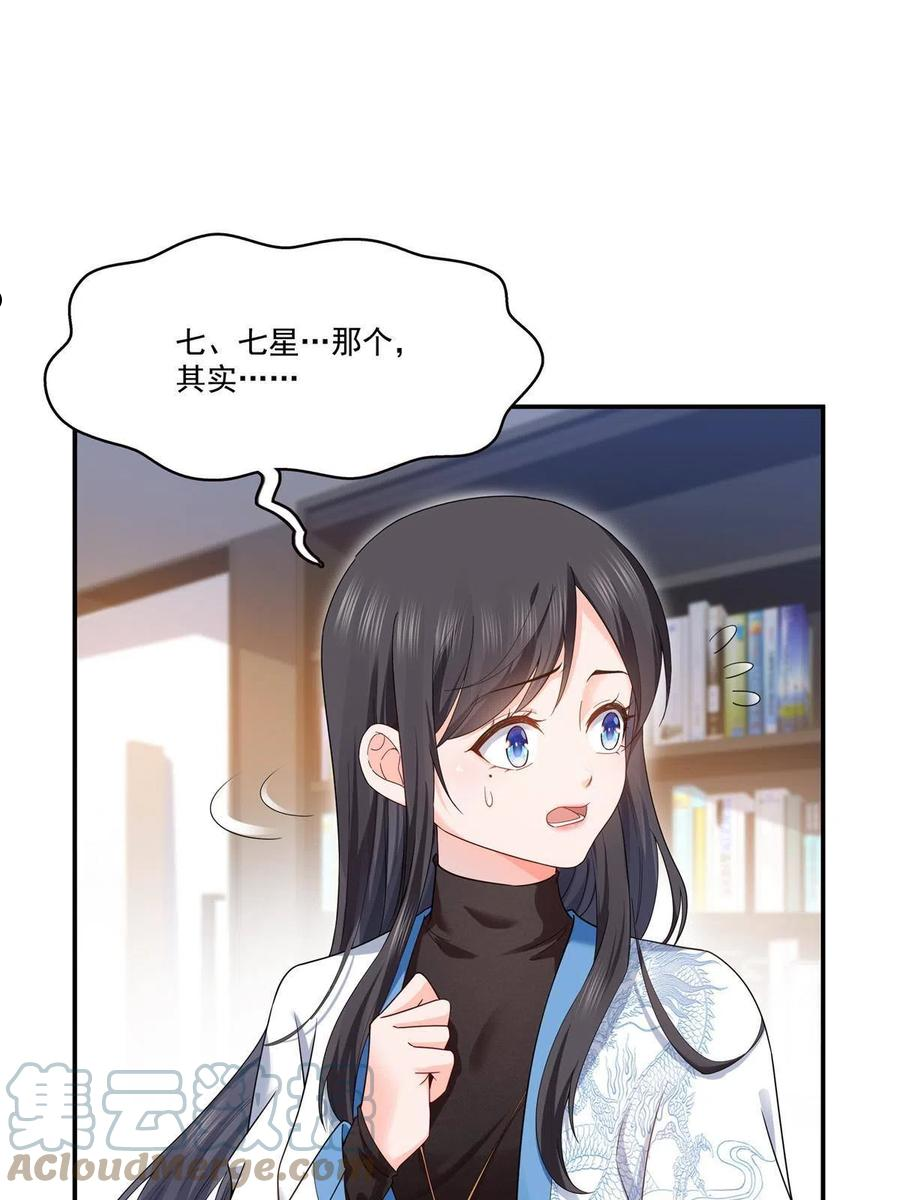 恰似寒光遇骄阳~漫画,第275话 平头哥的萌宠？3图