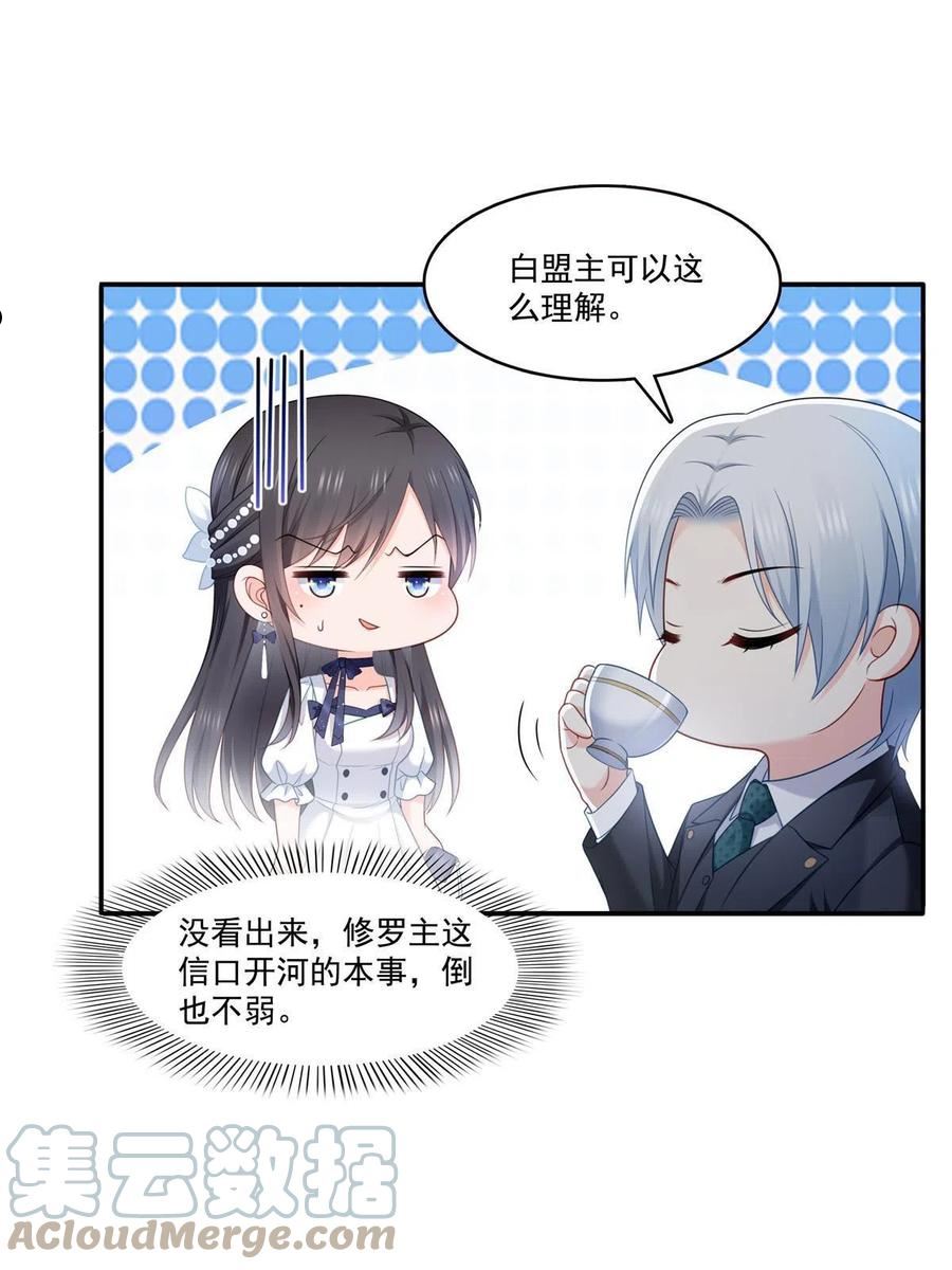 恰似寒光遇骄阳~漫画,第330话 因为你是我的未婚妻5图