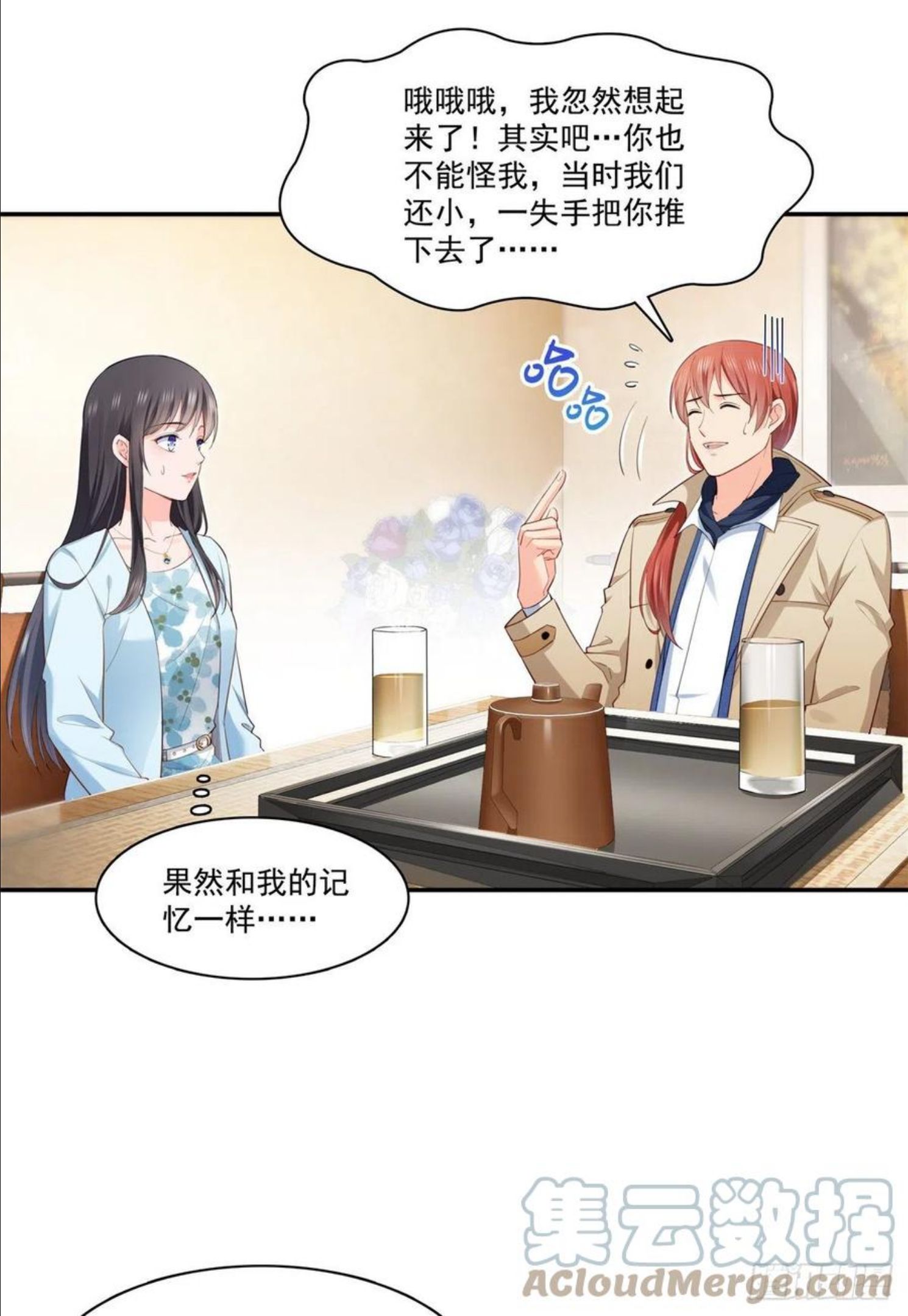 恰似寒光遇骄阳~漫画,第254话 寻找记忆破绽1图