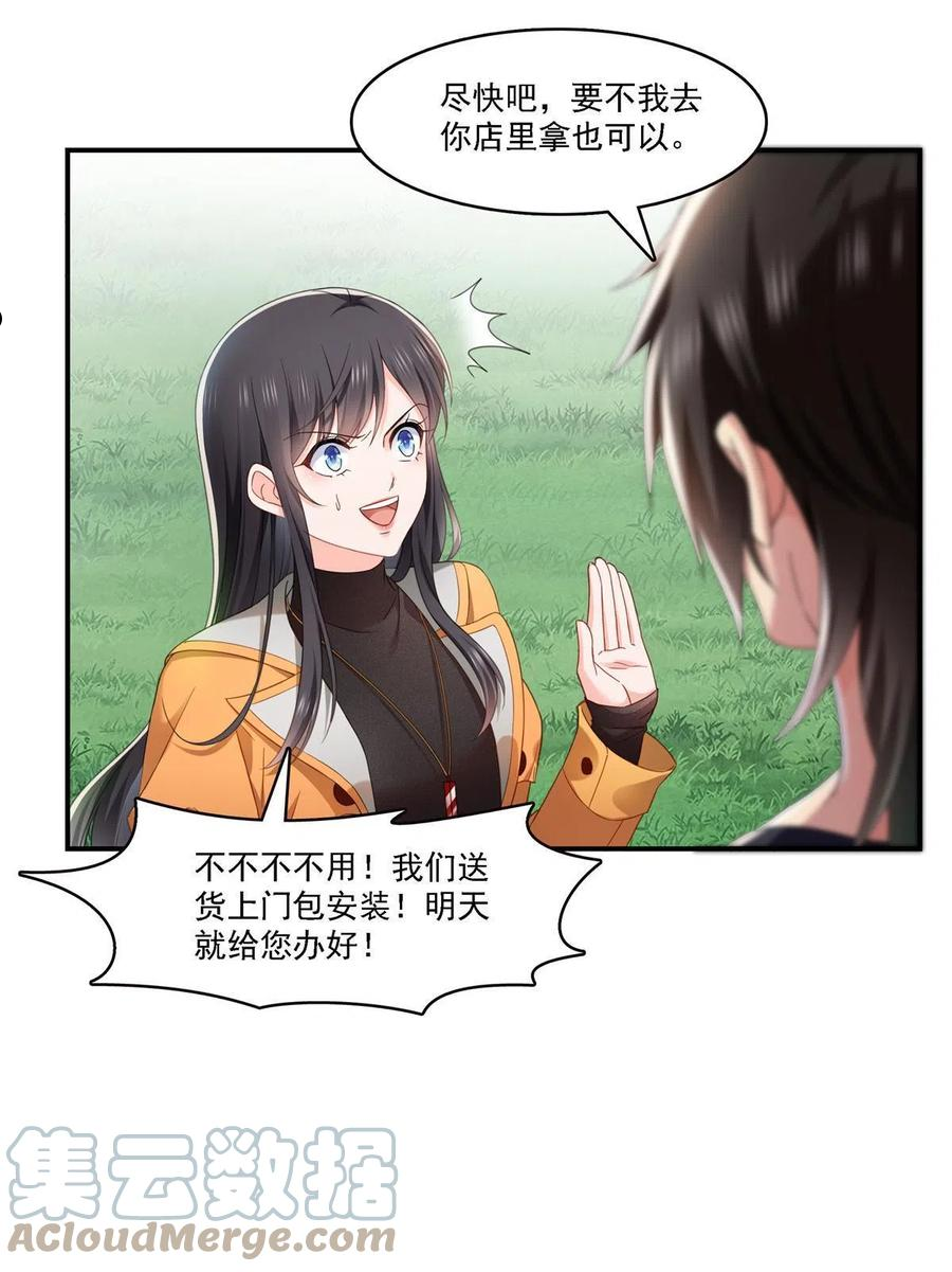 恰似寒光遇骄阳~漫画,第282话 喝酒吗？4图