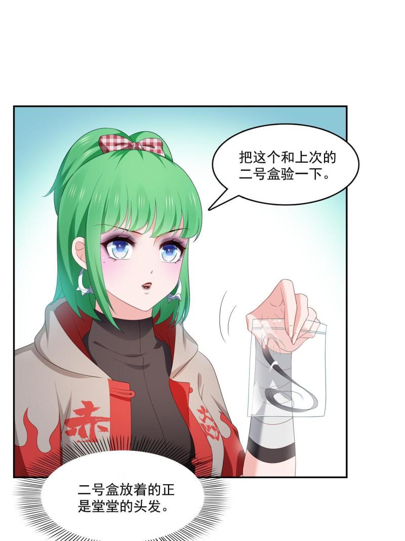 恰似寒光遇骄阳~漫画,第345话 三天足以3图