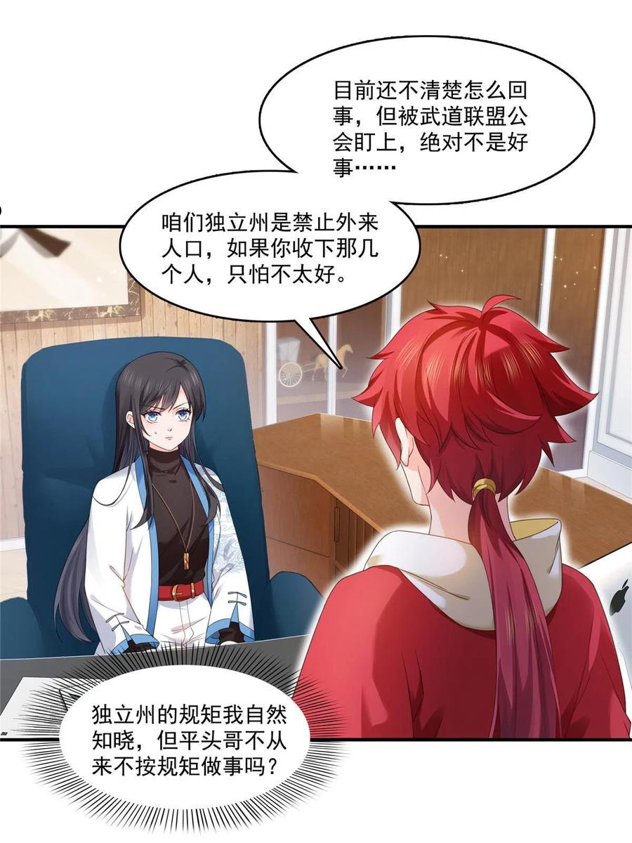 恰似寒光遇骄阳~漫画,第277话 也是你的宠物2图