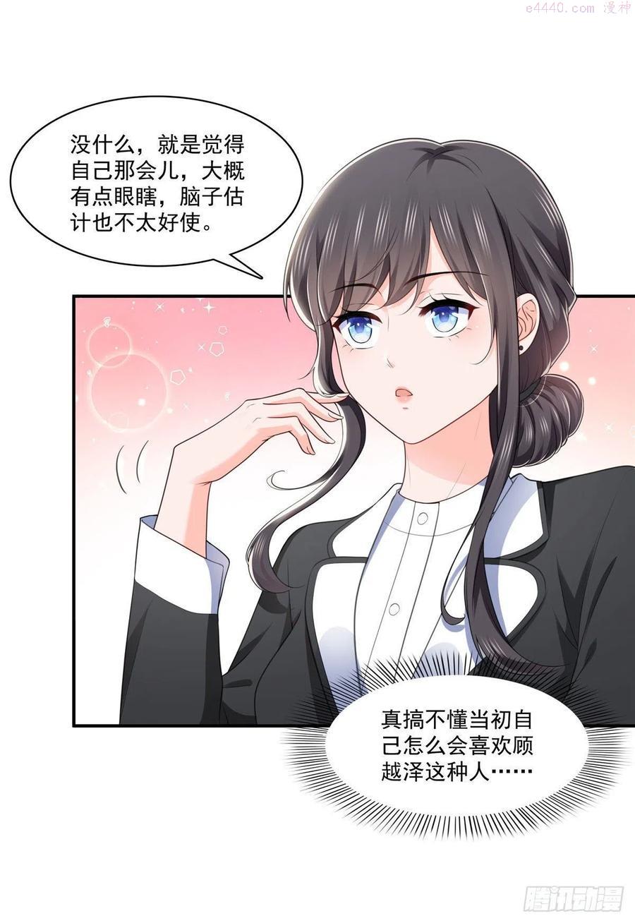 恰似寒光遇骄阳~漫画,第248话 接你们大爷2图