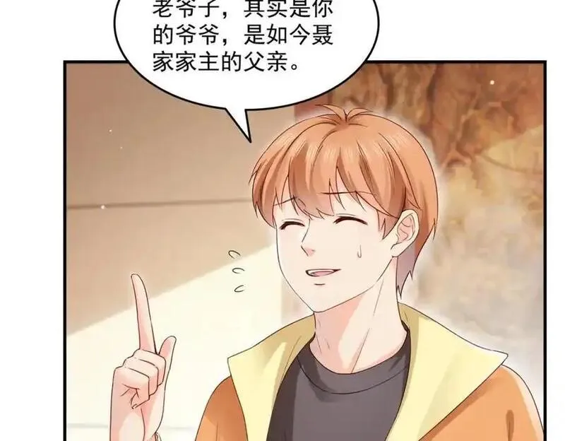 恰似寒光遇骄阳~漫画,第457话 凌家与聂家3图