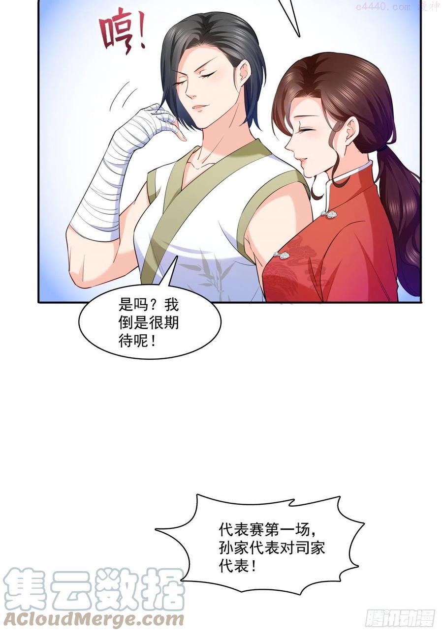 恰似寒光遇骄阳~漫画,第216话 随便上吧1图