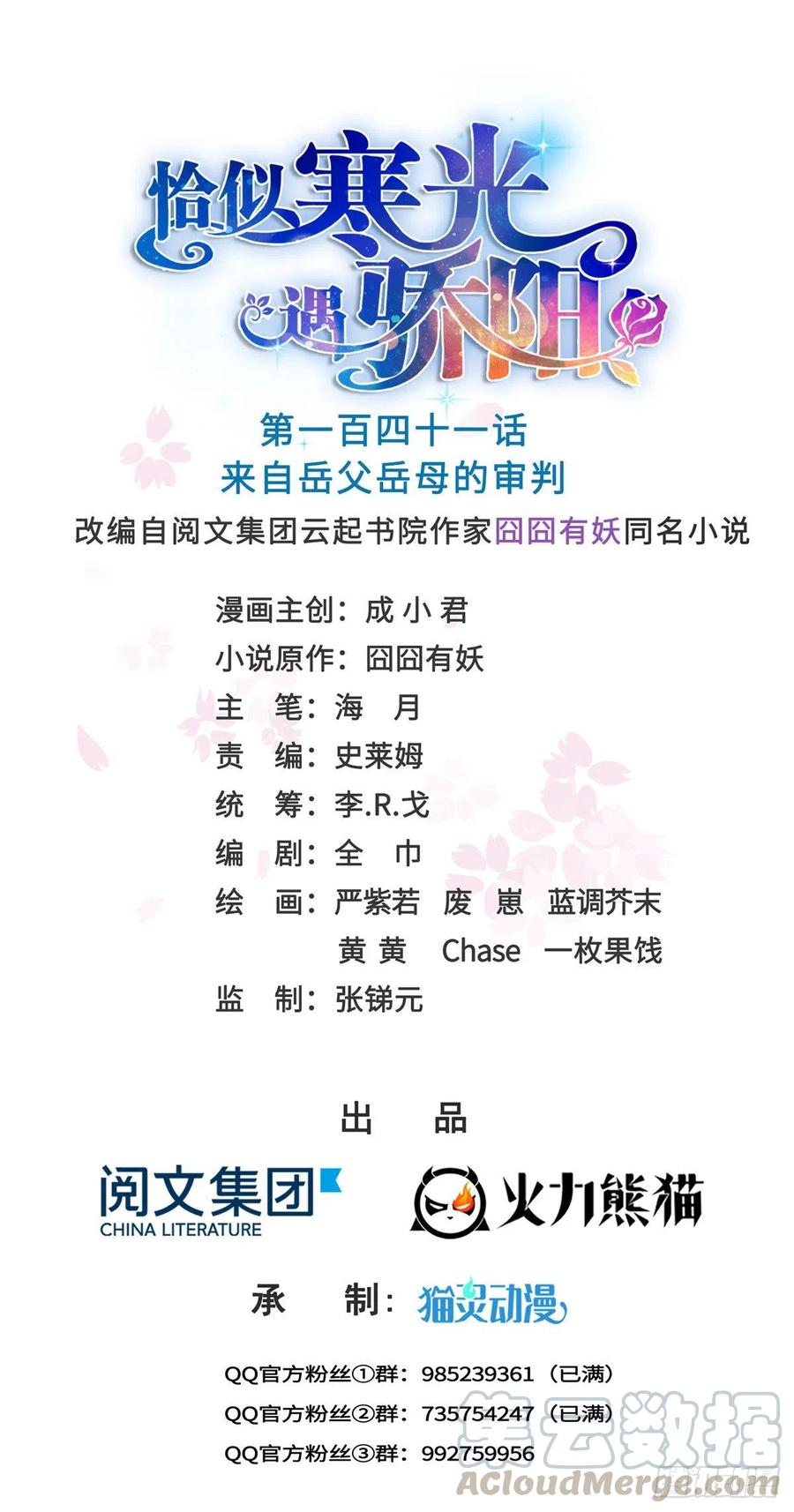 恰似寒光遇骄阳~漫画,第一百四十一话 岳父岳母的审判1图