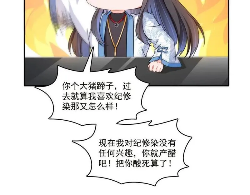 恰似寒光遇骄阳~漫画,第432话 枫姐喝醉了3图