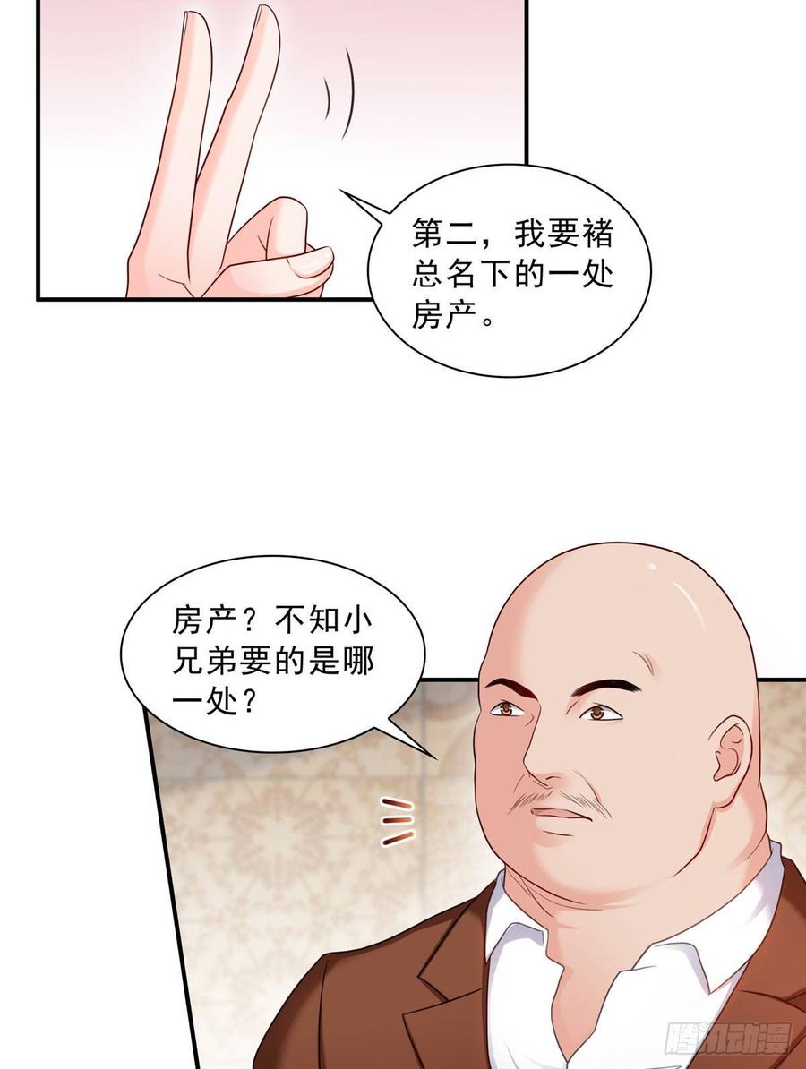 恰似寒光遇骄阳~漫画,第七十一话 猎物进套4图
