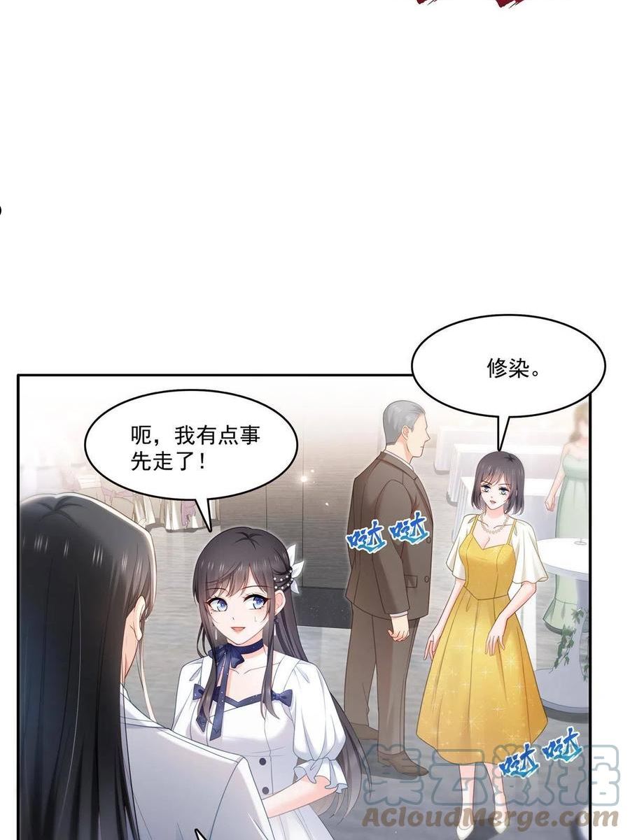 恰似寒光遇骄阳~漫画,第330话 因为你是我的未婚妻3图