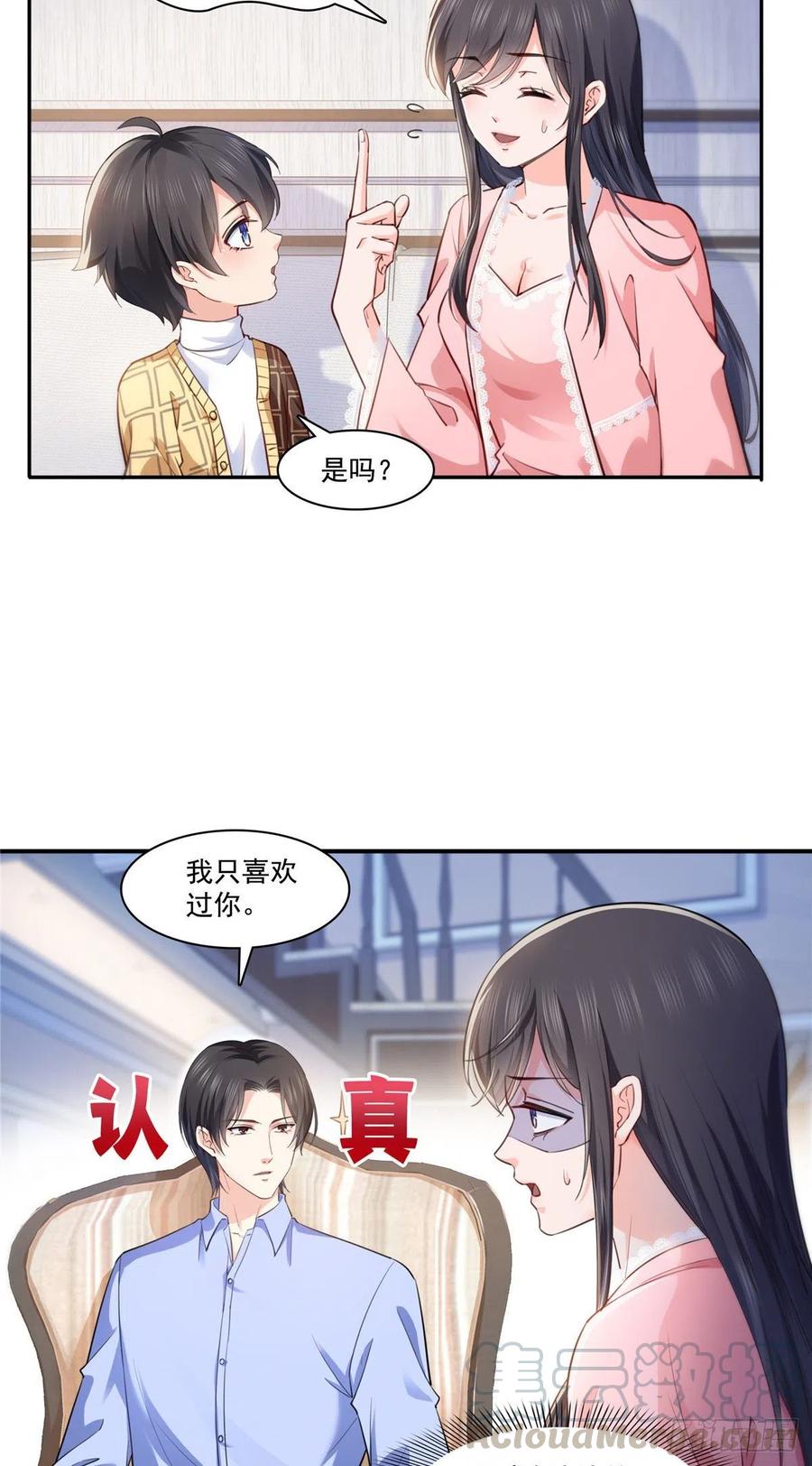恰似寒光遇骄阳~漫画,第200话 我只喜欢过你1图