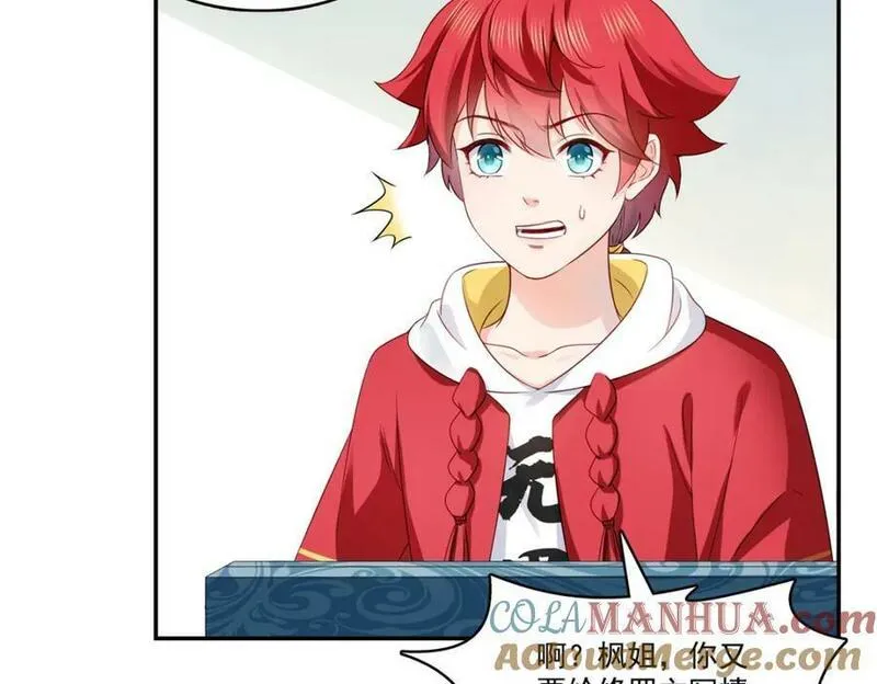 恰似寒光遇骄阳~漫画,第413话 都是抢来的？4图