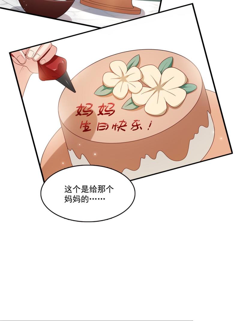 恰似寒光遇骄阳~漫画,第348话 生日与蛋糕4图