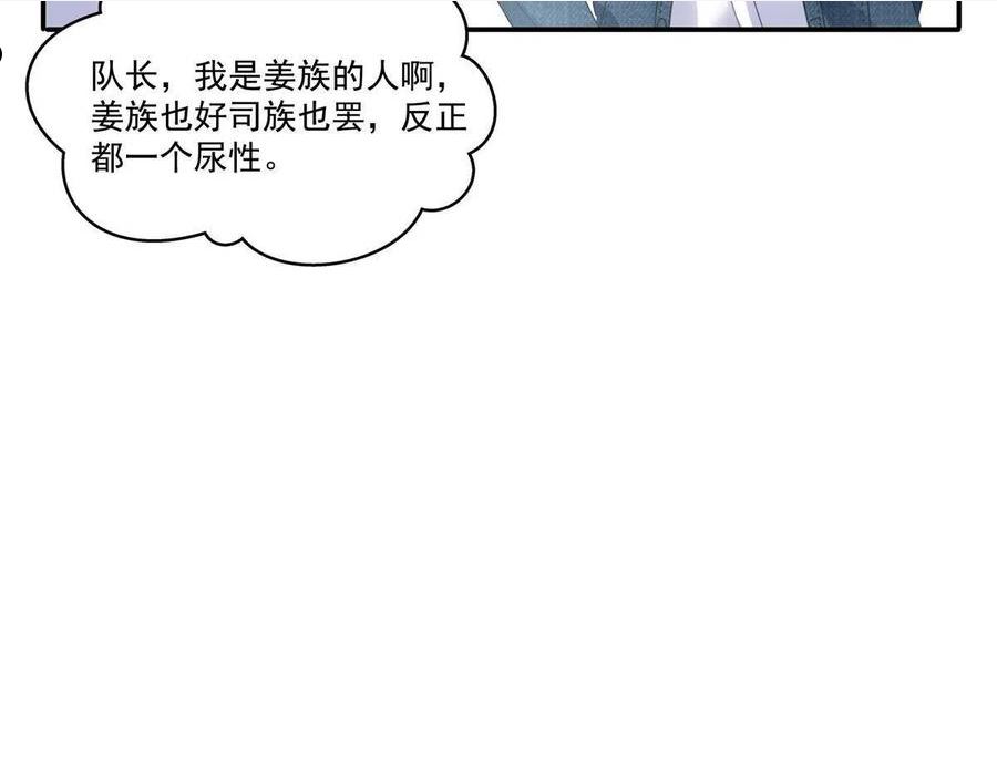 恰似寒光遇骄阳~漫画,第293话 司氏古族2图