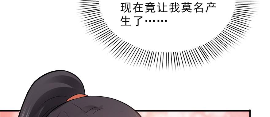 恰似寒光遇骄阳~漫画,第二十四话 不会这么幼稚吧3图