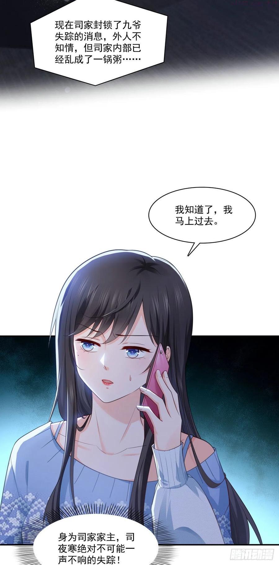 恰似寒光遇骄阳~漫画,第253话 神秘的文件夹4图