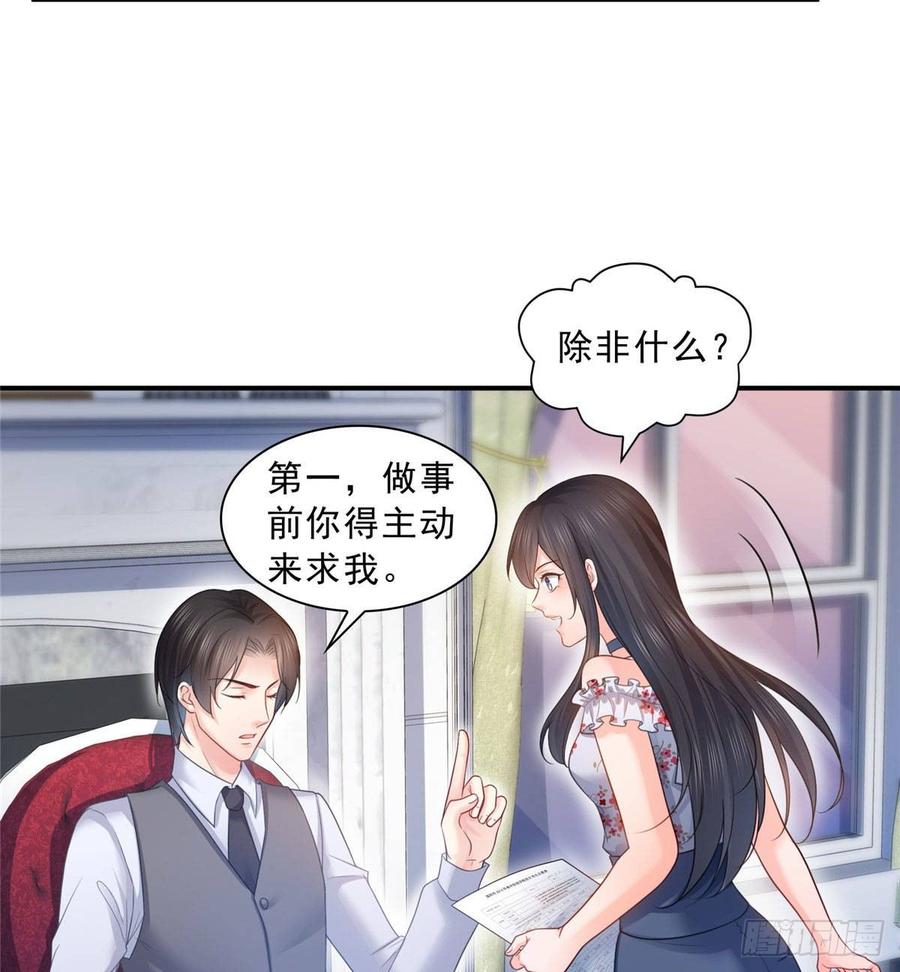 恰似寒光遇骄阳~漫画,第六十七话 自由的条件4图