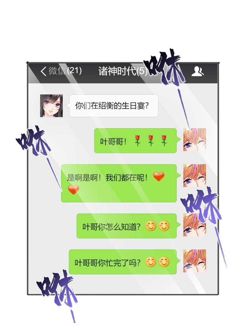 恰似寒光遇骄阳~漫画,第382话 只怕请不起3图