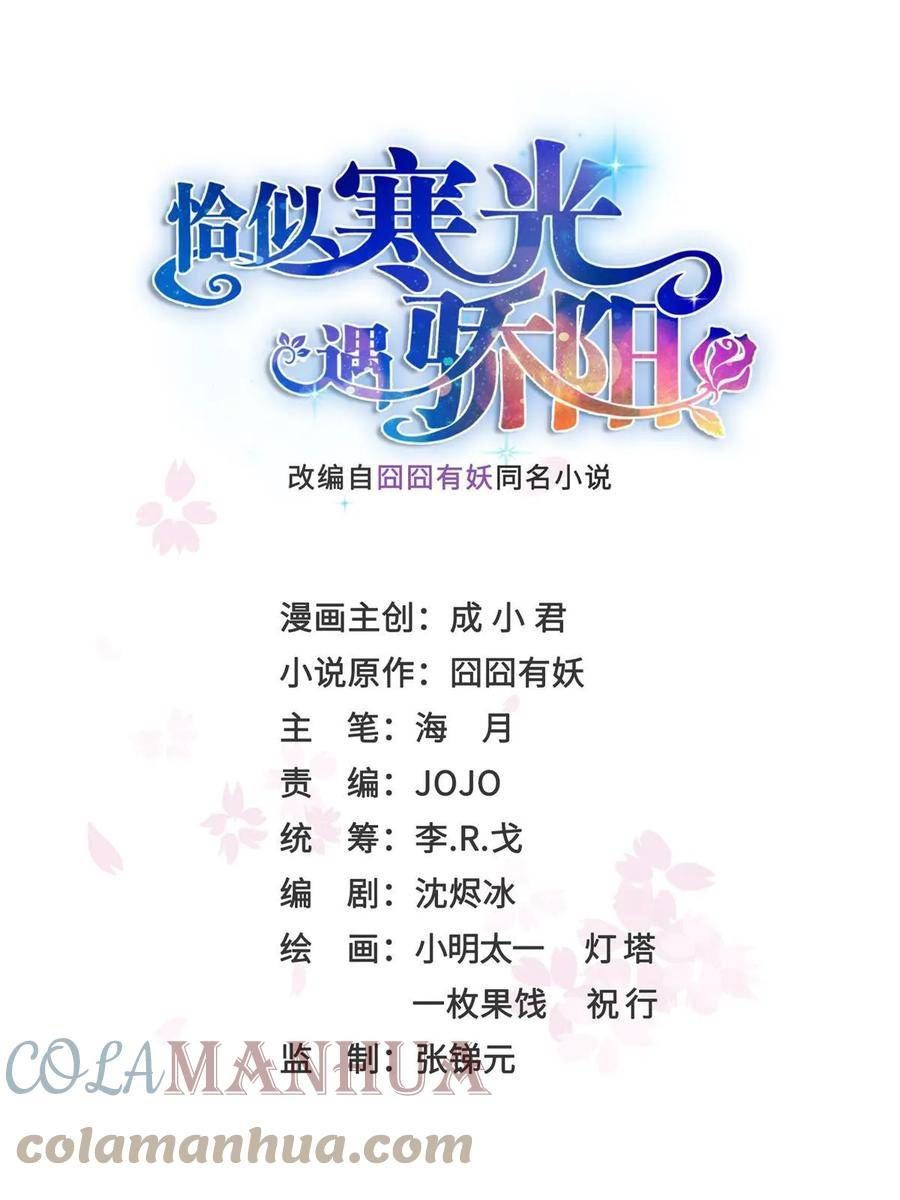 恰似寒光遇骄阳~漫画,第372话 快委屈成球了1图