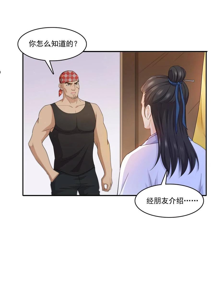 恰似寒光遇骄阳~漫画,292 有名妹子，真的是你？！3图