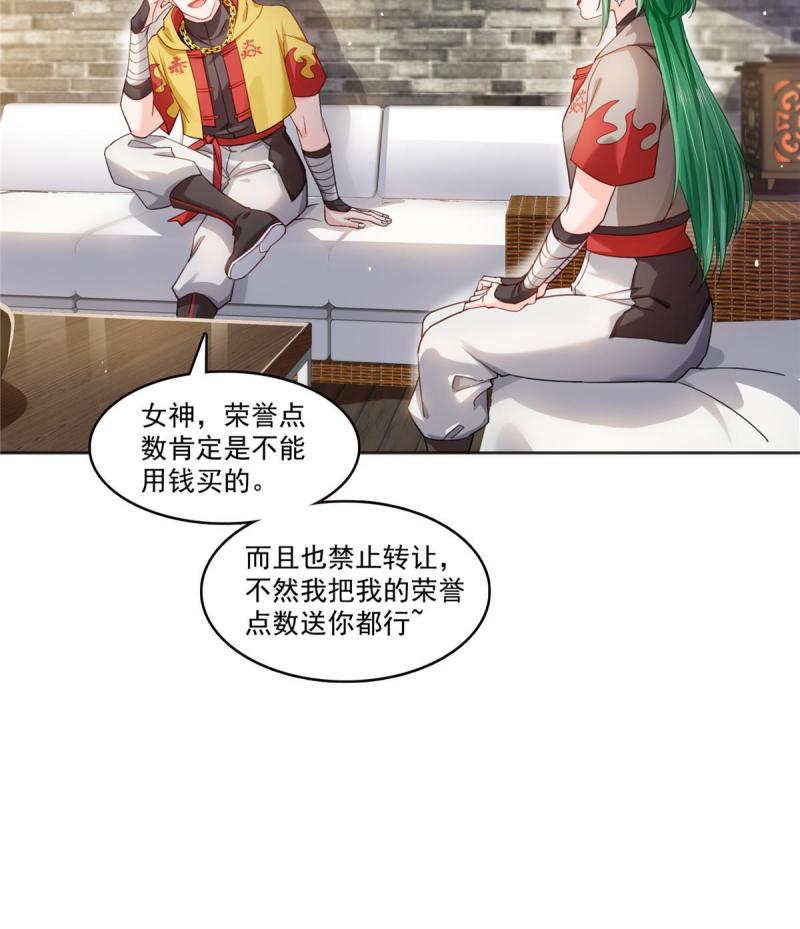 恰似寒光遇骄阳~漫画,第366话 刷点数的方法3图