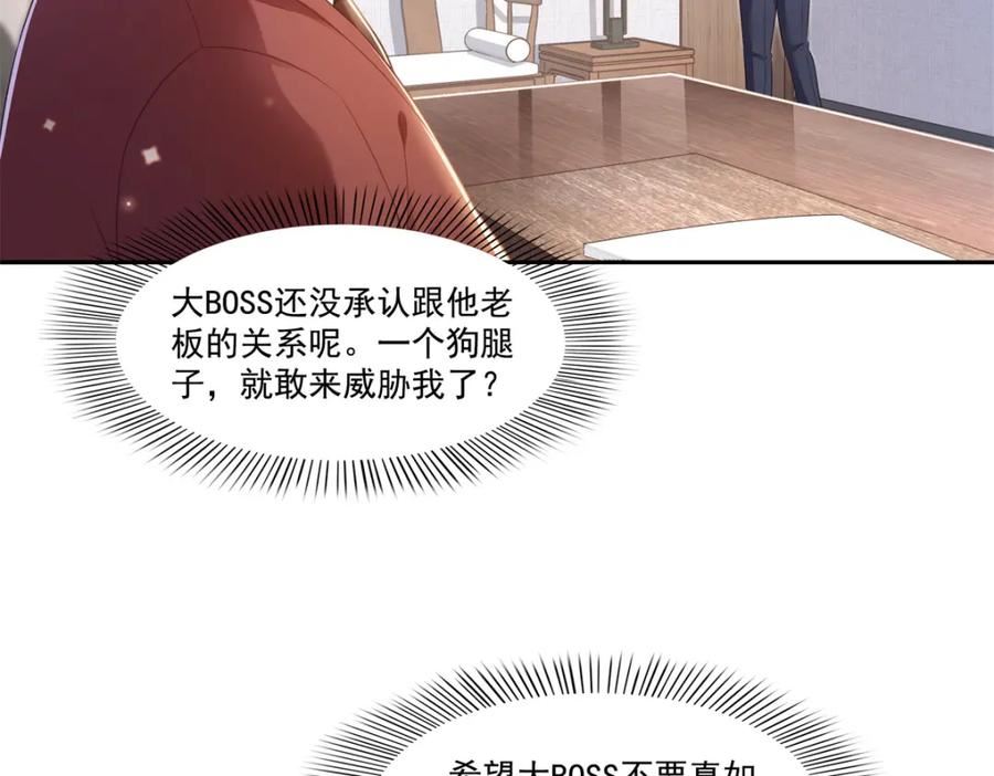 恰似寒光遇骄阳~漫画,第390话 我很闲吗？2图