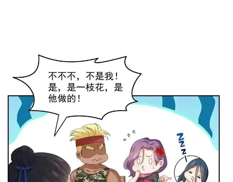 恰似寒光遇骄阳~漫画,第453话 太坑人了3图