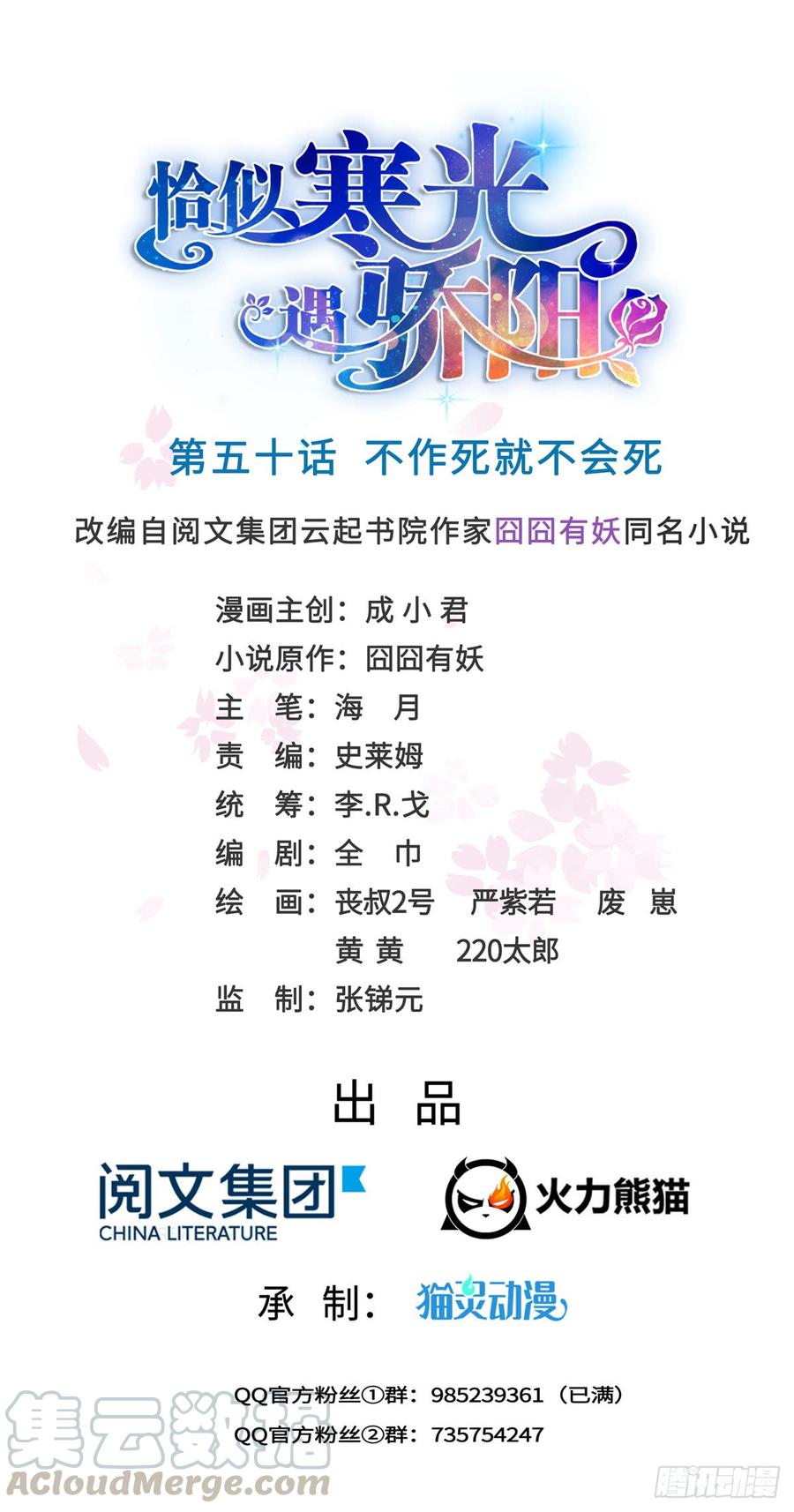 恰似寒光遇骄阳~漫画,第五十话 不作死就不会死1图