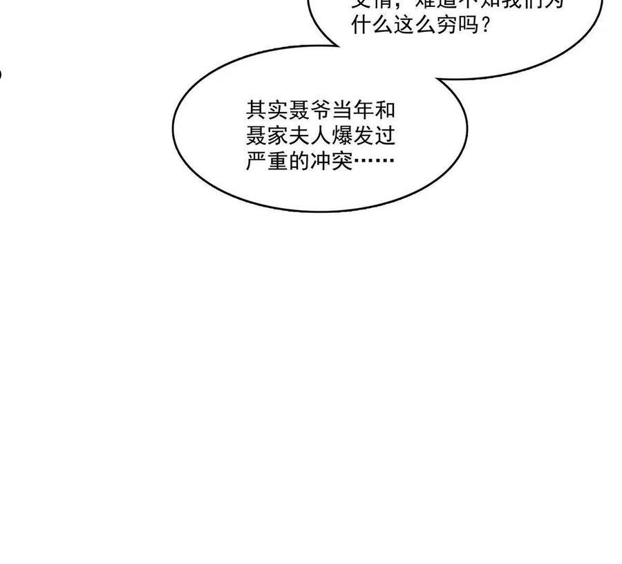 恰似寒光遇骄阳~漫画,第295话 相遇4图