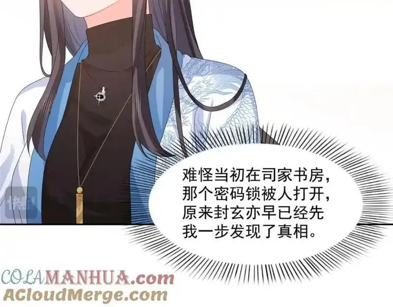 恰似寒光遇骄阳~漫画,第453话 太坑人了1图