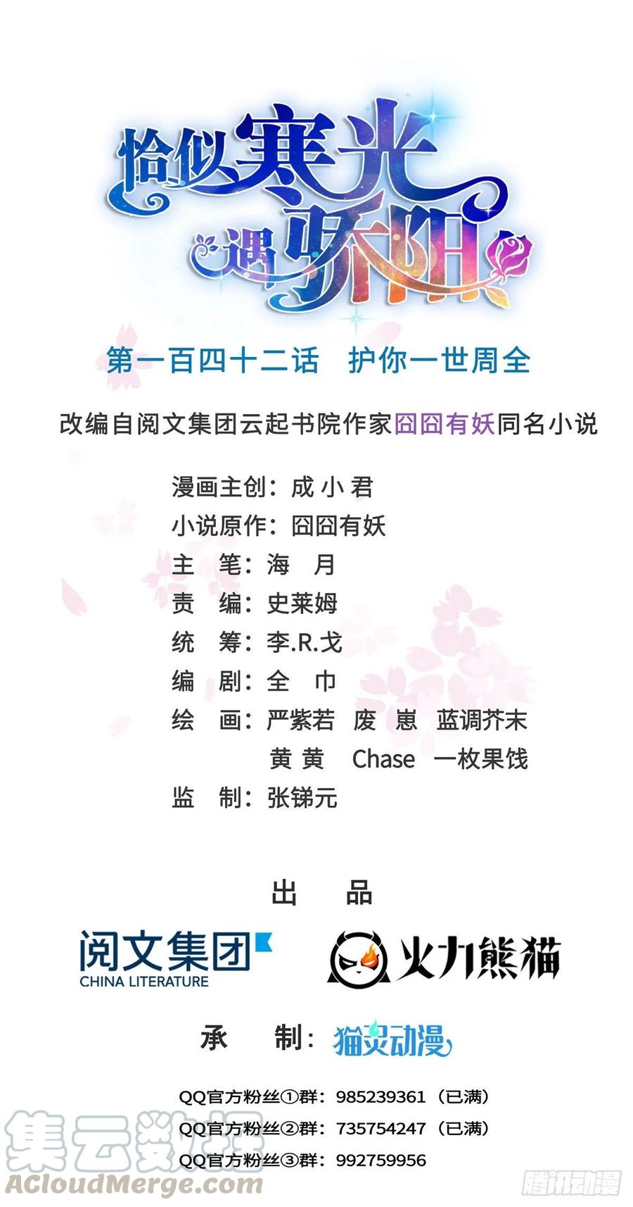 恰似寒光遇骄阳~漫画,第一百四十二话 护你一世周全1图