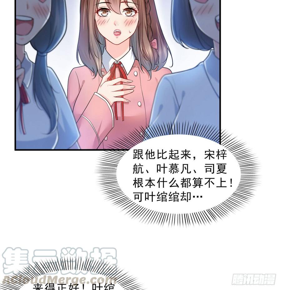 恰似寒光遇骄阳~漫画,第六十二话 美色盛宴1图