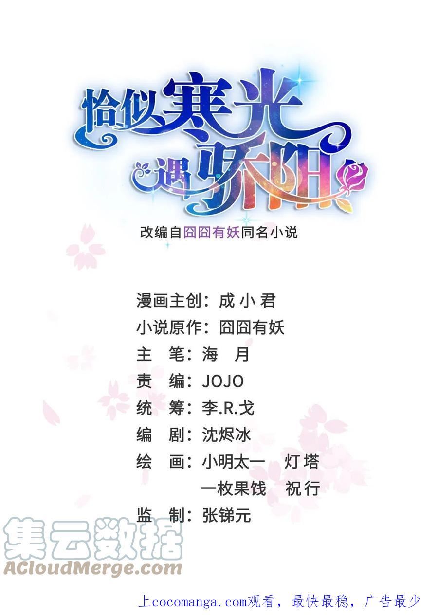 恰似寒光遇骄阳~漫画,第349话 不是爸爸1图