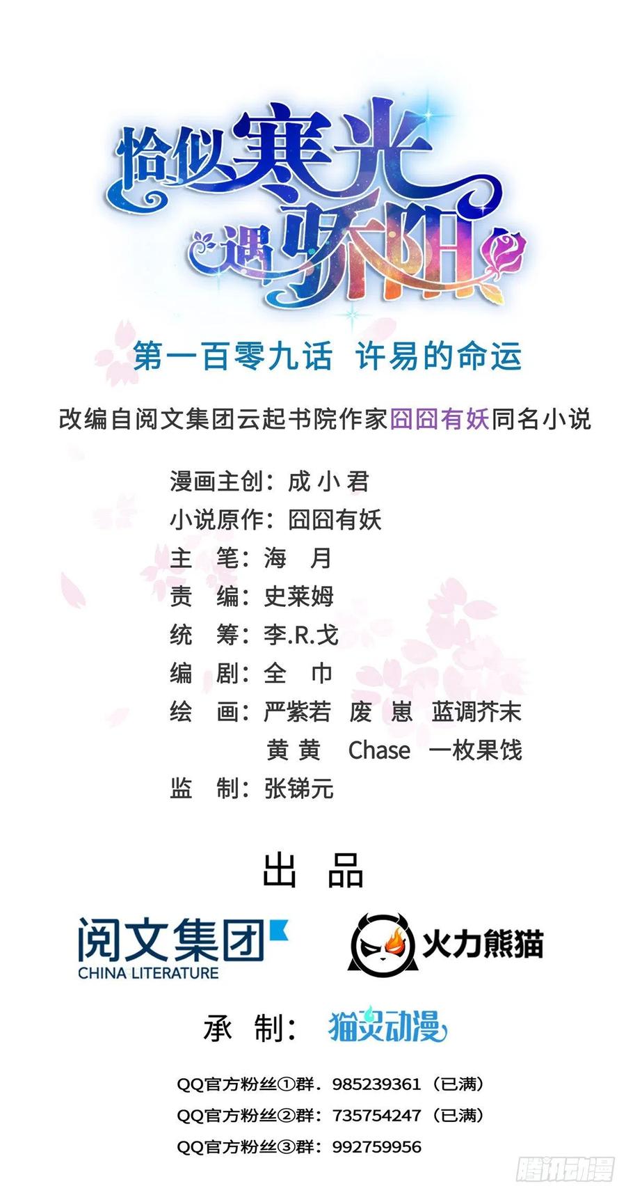 恰似寒光遇骄阳~漫画,第一百零九话 许易的命运1图