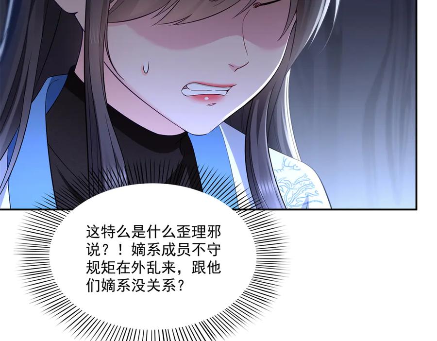 恰似寒光遇骄阳~漫画,第519话 嫡系造访2图