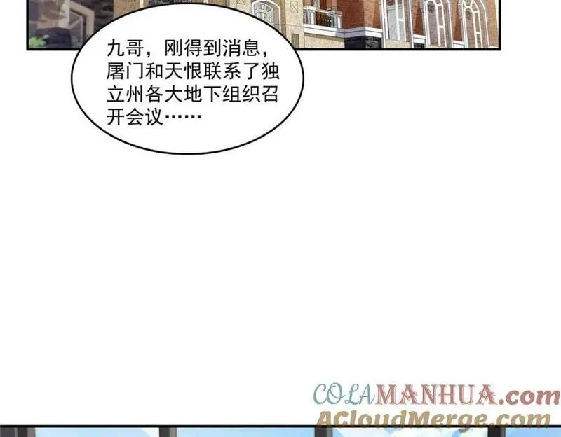 恰似寒光遇骄阳~漫画,第424话 不是开会是约会5图