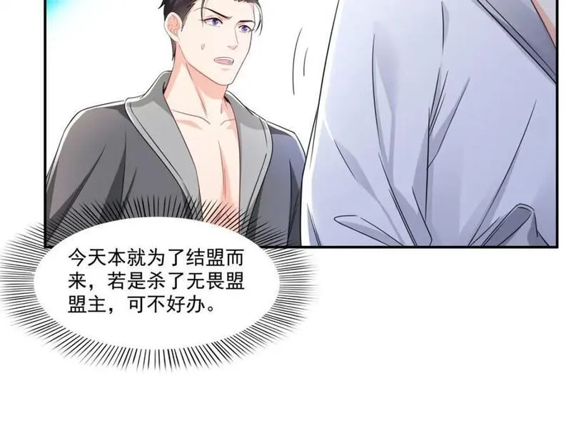 恰似寒光遇骄阳~漫画,第438话 被强吻的修罗主3图