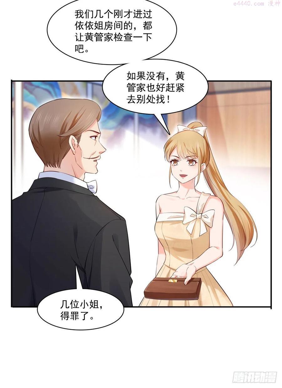 恰似寒光遇骄阳~漫画,第221话 无理指责4图