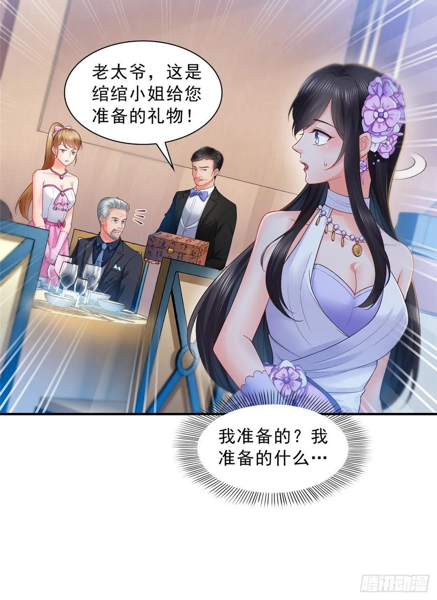 恰似寒光遇骄阳~漫画,第八十二话 你这孙女了不得1图