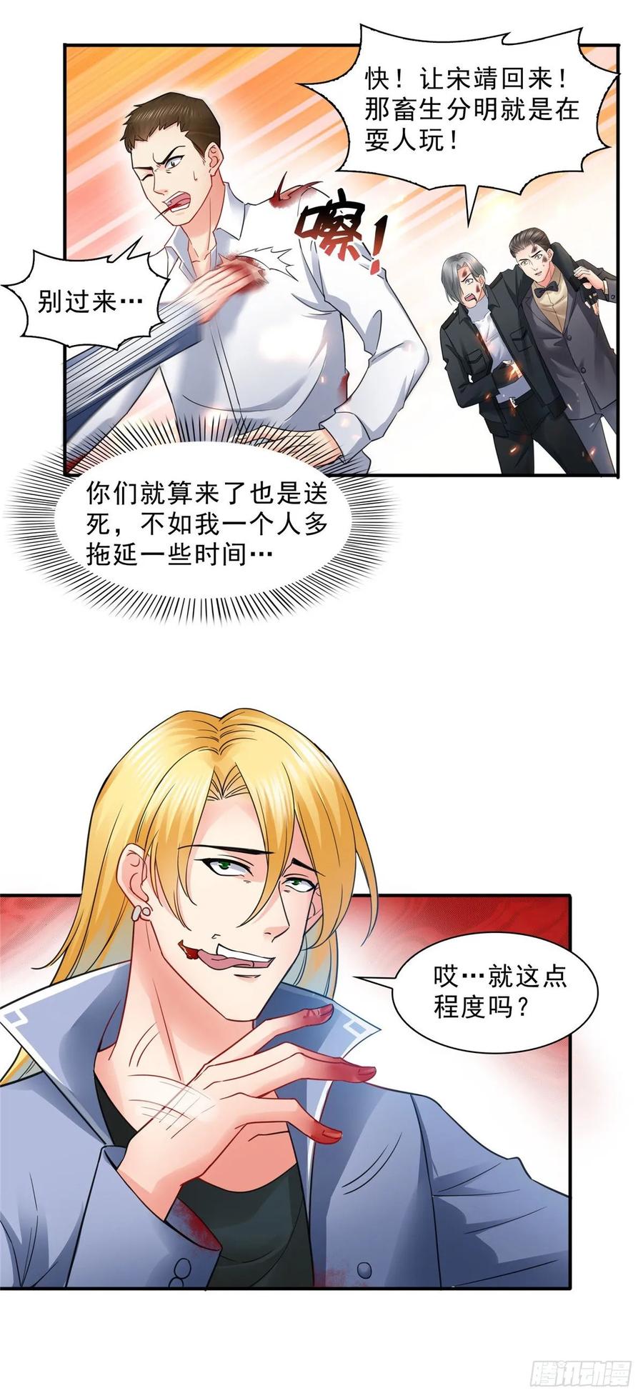 恰似寒光遇骄阳~漫画,第一百零三话 神秘援声3图