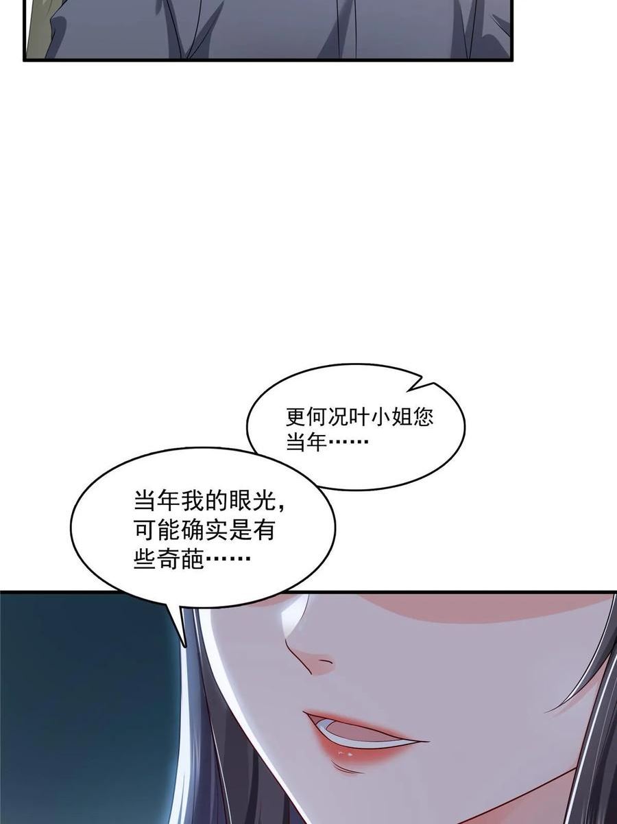 恰似寒光遇骄阳~漫画,第388话 已经有男朋友了4图