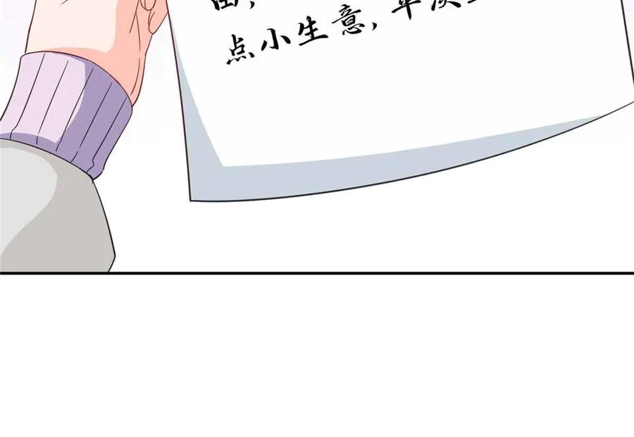 恰似寒光遇骄阳~漫画,第512话 信3图