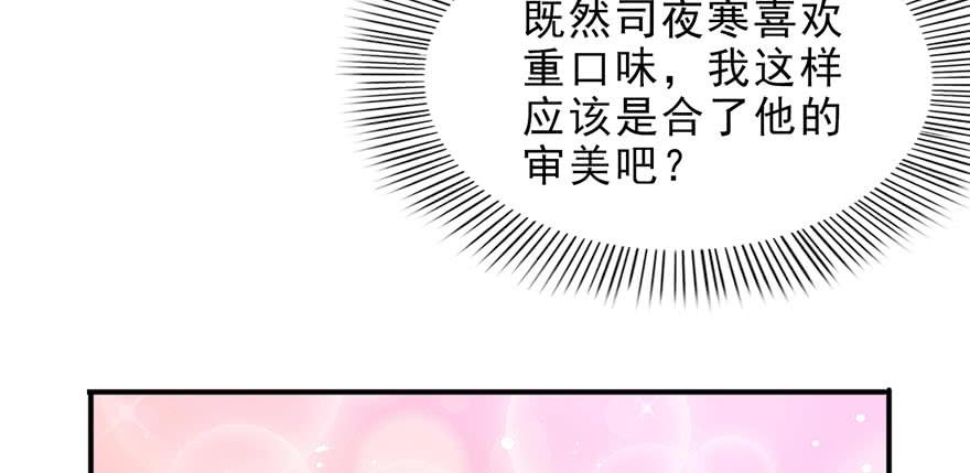恰似寒光遇骄阳~漫画,第八话 再撩我翻脸了2图