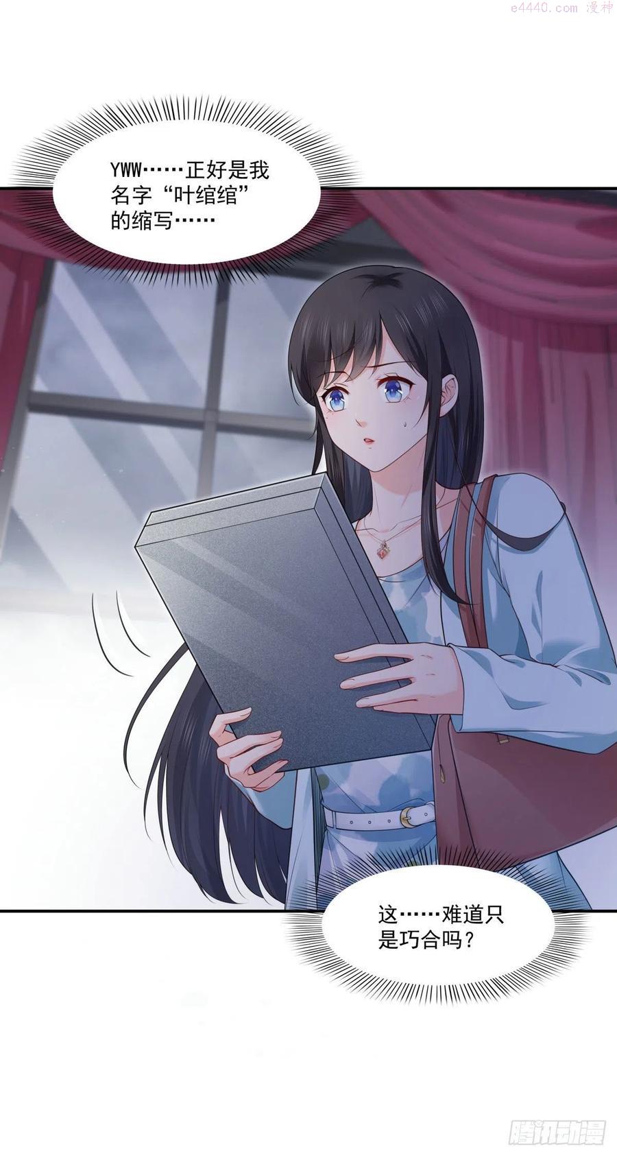 恰似寒光遇骄阳~漫画,第253话 神秘的文件夹2图