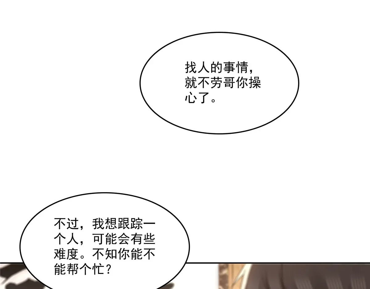 恰似寒光遇骄阳~漫画,第489话 跟踪聂玲珑2图