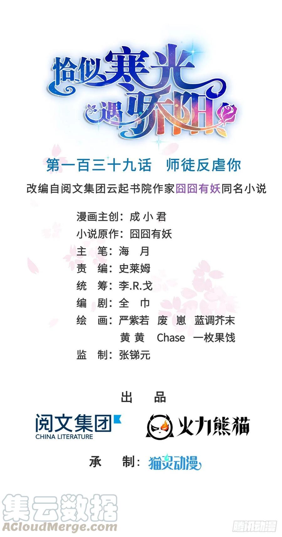 恰似寒光遇骄阳~漫画,第一百三十九话 师徒反虐你1图